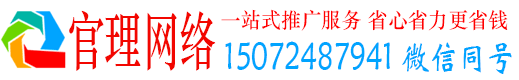 安阳官理百度推广运营